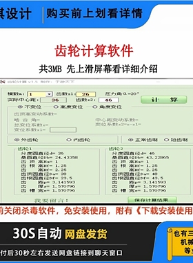 电脑齿轮计算.模数 齿数 实际中心距 不变位高度变角度变位等&hel