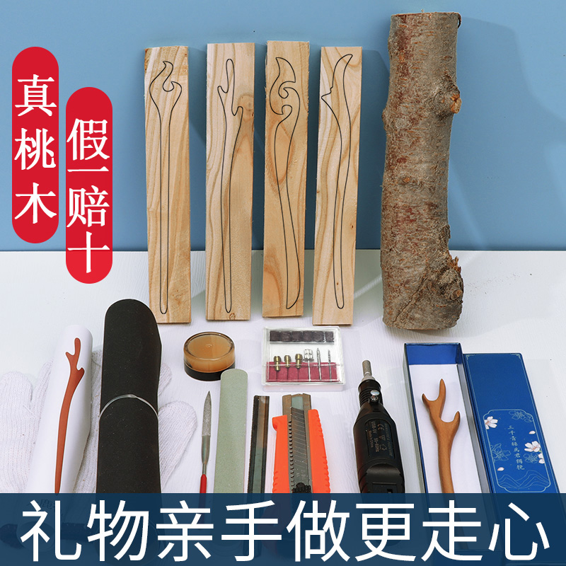 桃木簪子手工礼物自制古风diy材料包发簪工具发钗木梳半成品图纸-封面