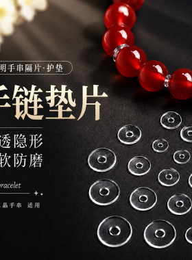 【PVC隔片】珍珠手链项链专用