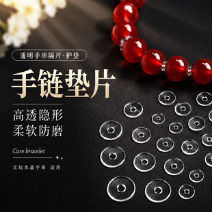 透明手串硅胶隔片配件超薄珍珠水晶黄金塑料隔珠文玩垫片串珠材料