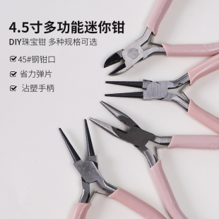 手工钳子斜口圆嘴钳diy饰品4.5寸迷你钳小珠宝钳串珠多功能首饰钳