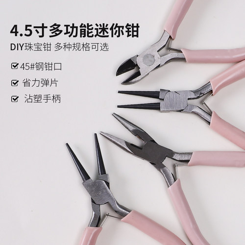 diy手工钳子迷你斜口米珠尖嘴钳