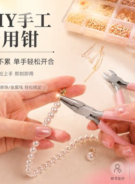 手工多功能钳子饰品串珠工具套装