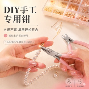 饰品珠宝串珠手工钳diy迷你尖嘴钳多功能弯嘴圆嘴粉钳子工具套装