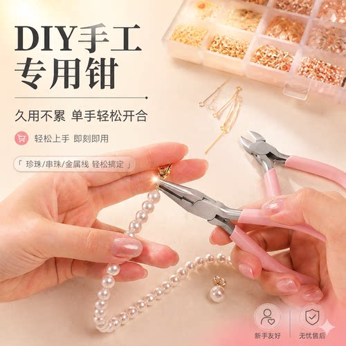 手工多功能钳子饰品串珠工具套装