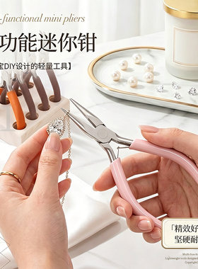 手工钳子尖嘴钳斜口钳首饰迷你钳