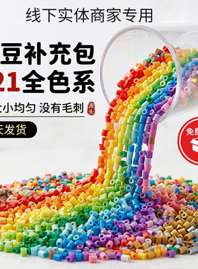 221色mardcoco黄豆豆同款正版拼豆补充包套装全套工具材料包批发