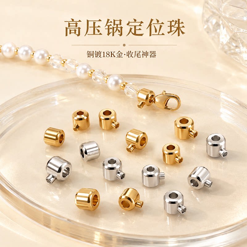 铜镀18K金定位珠收尾扣diy穿珍珠项链扣头配件手链串珠固定夹扣