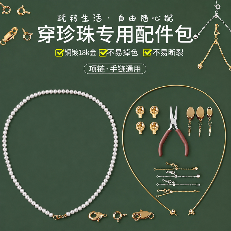 【串项链手链专用】手工材料包图片