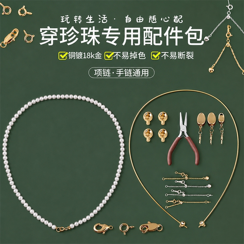 【串项链手链专用】手工材料包