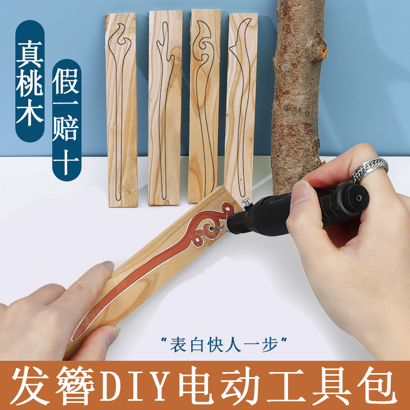 豪华版电动簪子diy材料包