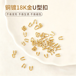 穿珍珠项链手链专用铜镀18k金色小米珠u型收尾扣diy手工材料配件