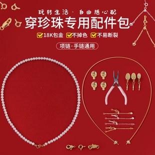 穿珍珠项链专用线和扣头钢丝绳配件diy手工材料包小米珠手链18k金