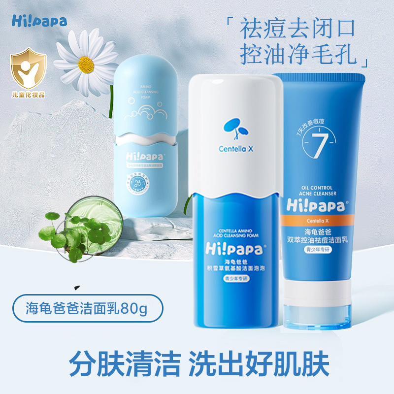 海龟爸爸清豆泡泡，净油污脸光滑