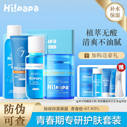 海龟爸爸面霜洗面奶青少年护肤