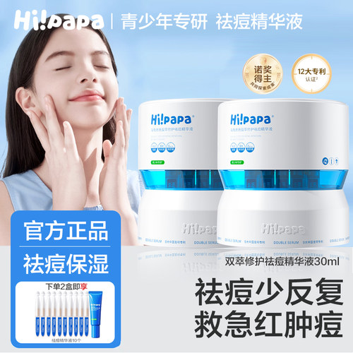 海龟爸爸祛痘精华液次抛青少年控油去痘印洗面奶小蓝瓶面霜护肤品