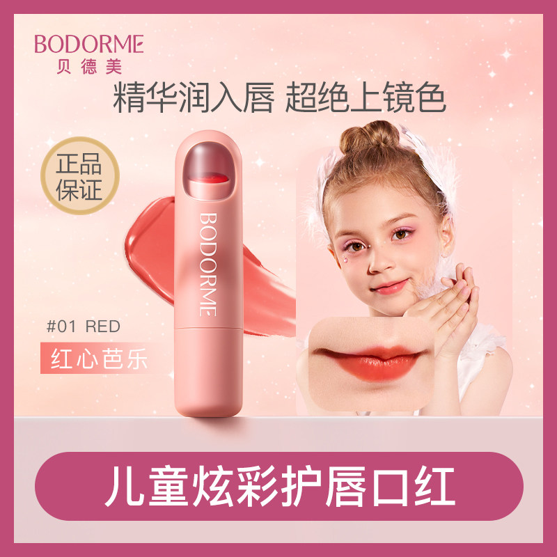 贝德美儿童口红护唇膏持妆显色小女孩专用化妆品彩妆舞台妆送礼物