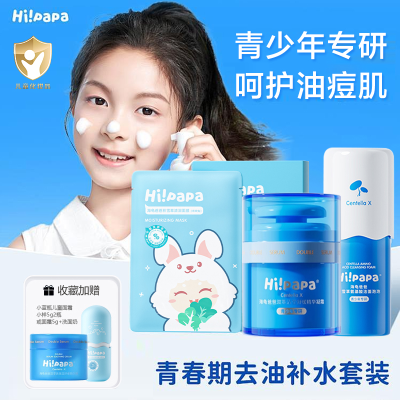 海龟爸爸面霜洗面奶面膜爽肤水