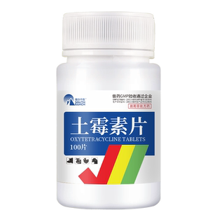 兽用土霉素片粉鸡鸭鹅养鸡专用药拉稀肠炎抗菌消炎土霉素药片兽药