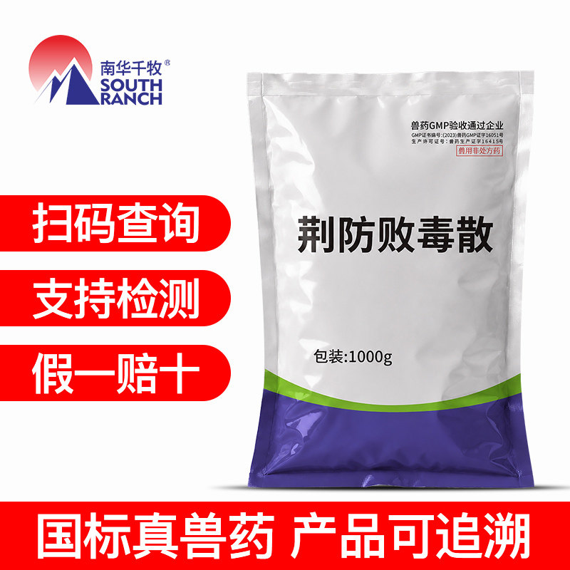 兽用荆防败毒散鸡咳嗽感冒药猪用宠物清瘟扶正麻杏石甘散正品兽药