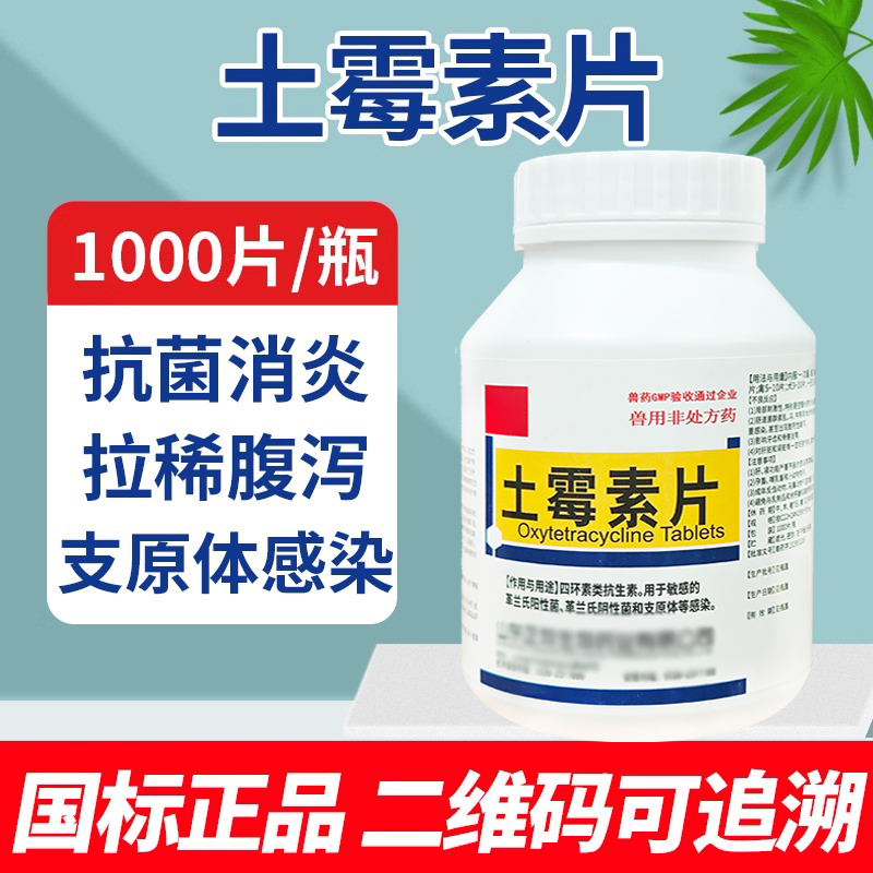 土霉素兽药YITO牛羊抗菌消炎腹泻