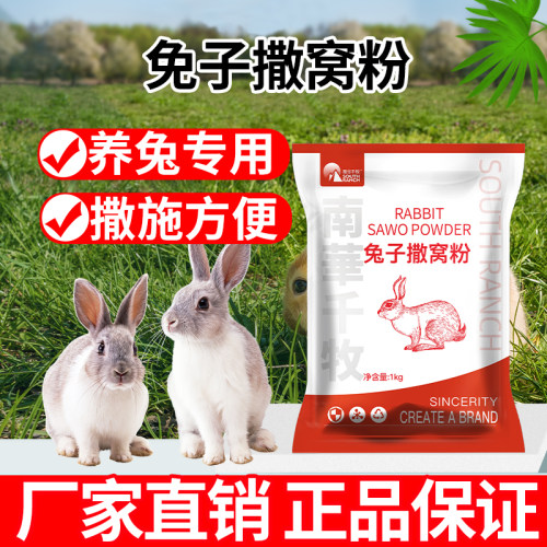 干燥除菌兔子撒窝粉YITO实惠好用