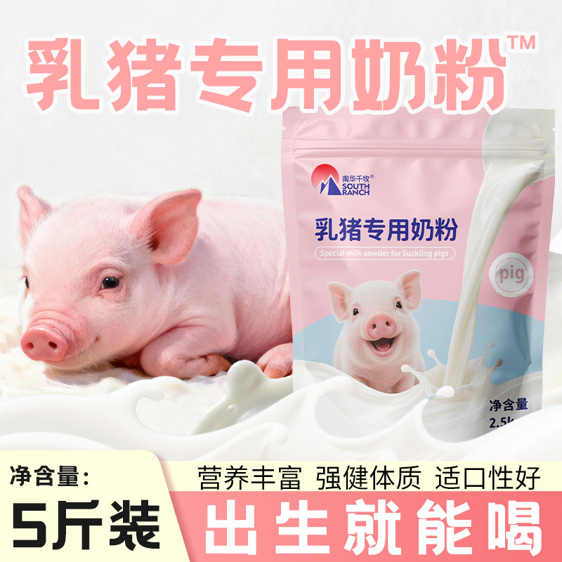 小猪奶粉猪用奶粉小仔乳猪奶粉初生吃的代乳粉小猪用奶粉专用兽用