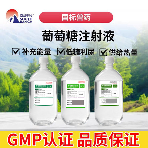 国标兽药YITO葡萄糖注射液补能量