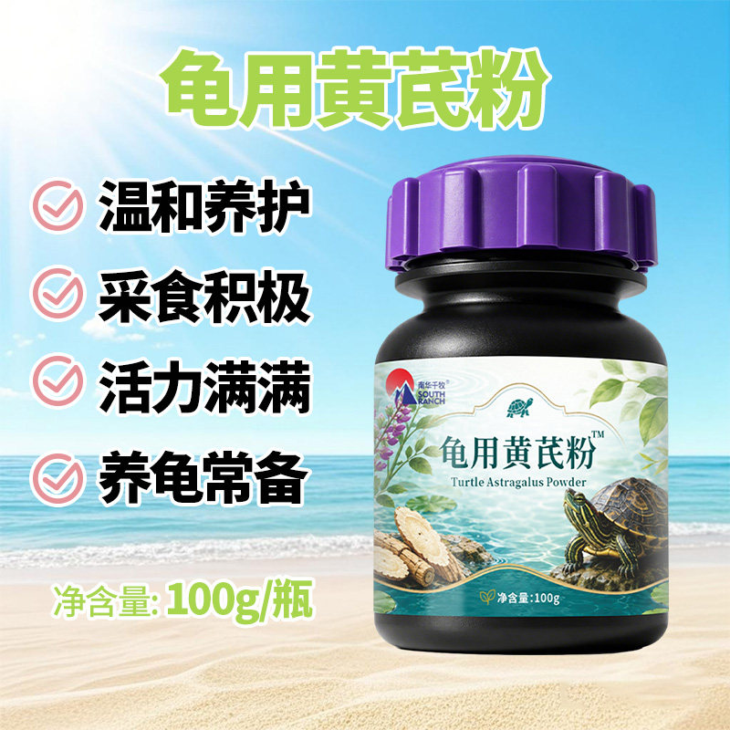 YITO养龟专用黄芪多糖龟用电解质电解多维乌龟黄芪粉龟用营养补充
