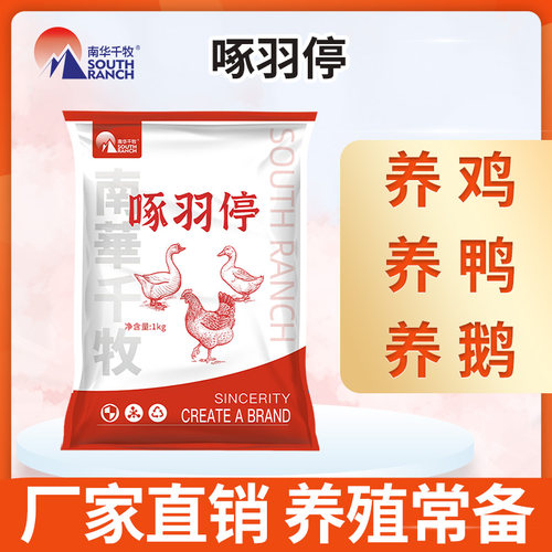 YITO畜牧饲料鸡鸭鹅啄毛止咬止啄