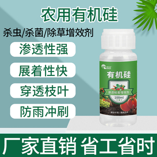 农用有机硅助剂渗透剂增效剂飞防助剂除草剂杀虫增效剂展着剂助剂