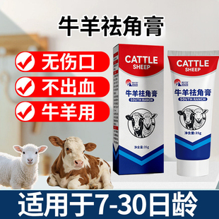 YITO犊牛羔羊去角膏去角灵羔羊除角器奶牛去角不长角兽用养殖设备