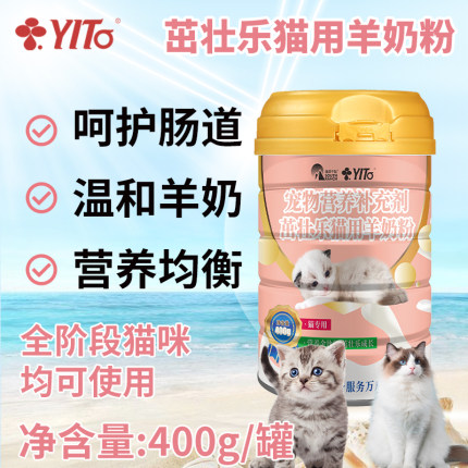 羊奶粉猫用奶粉幼猫专用猫粮孕乳猫咪成猫产后奶糕狗狗猫喝的用品