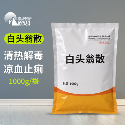兽药白头翁散兽用猪牛羊鸡清热解毒凉血止痢散仔猪肠炎拉稀鸡药
