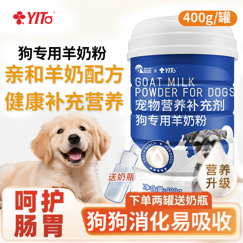 YITO狗狗专用羊奶粉补钙营养宠物小型犬羊奶粉新生幼犬吃喝的奶粉