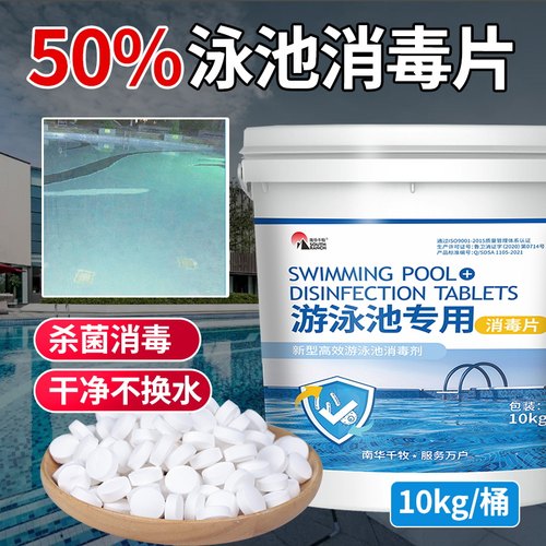游泳池消毒剂YITO三氯异氰尿酸片