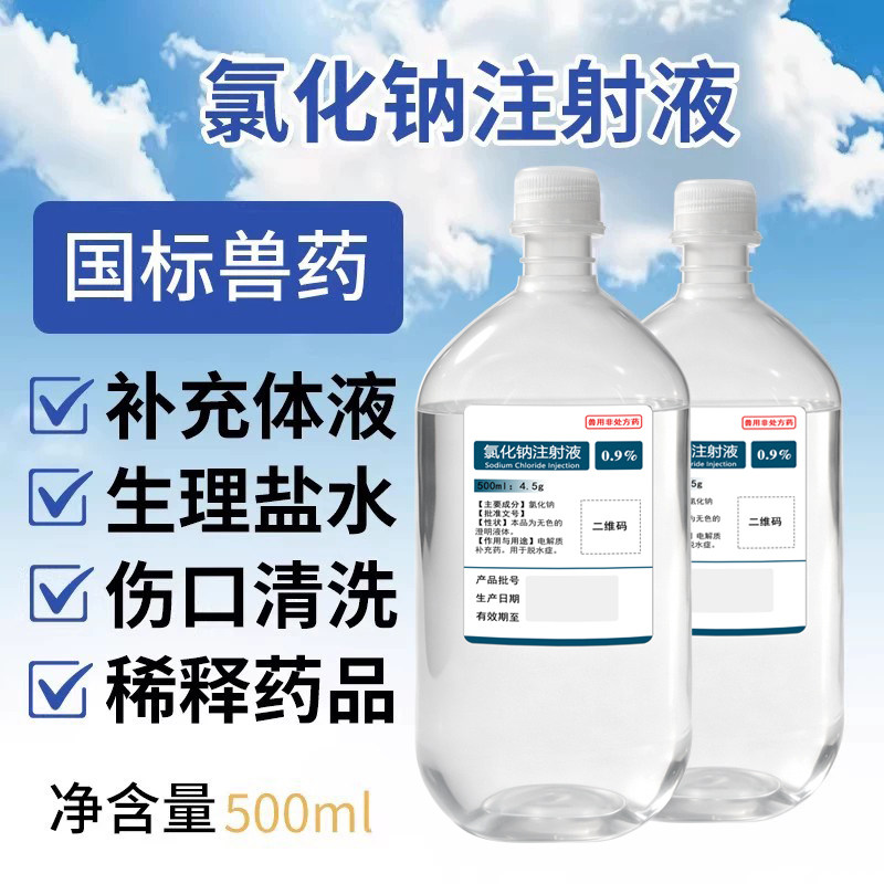 注射液兽用兽药YITO补充体液盐水图片