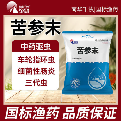 南华千牧中药植物驱虫渔药肠炎