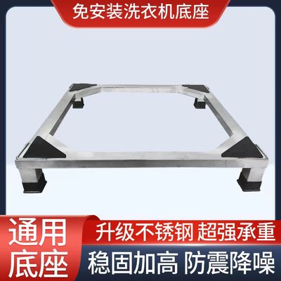 洗衣机底座托架不锈钢架子滚筒波轮冰箱底座洗碗机消毒柜支架加厚