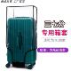 适用CECE行李箱保护套24 30寸方胖子皮箱套旅行箱保护套皮