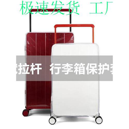 途加DTA宽拉杆行李箱防尘套