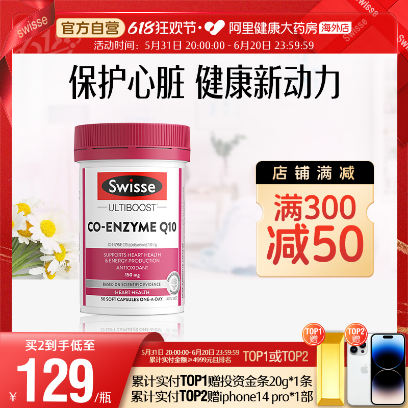 Swisse斯维斯辅酶Q10软胶囊150mg保护心血管心脏心肌备孕调理50粒