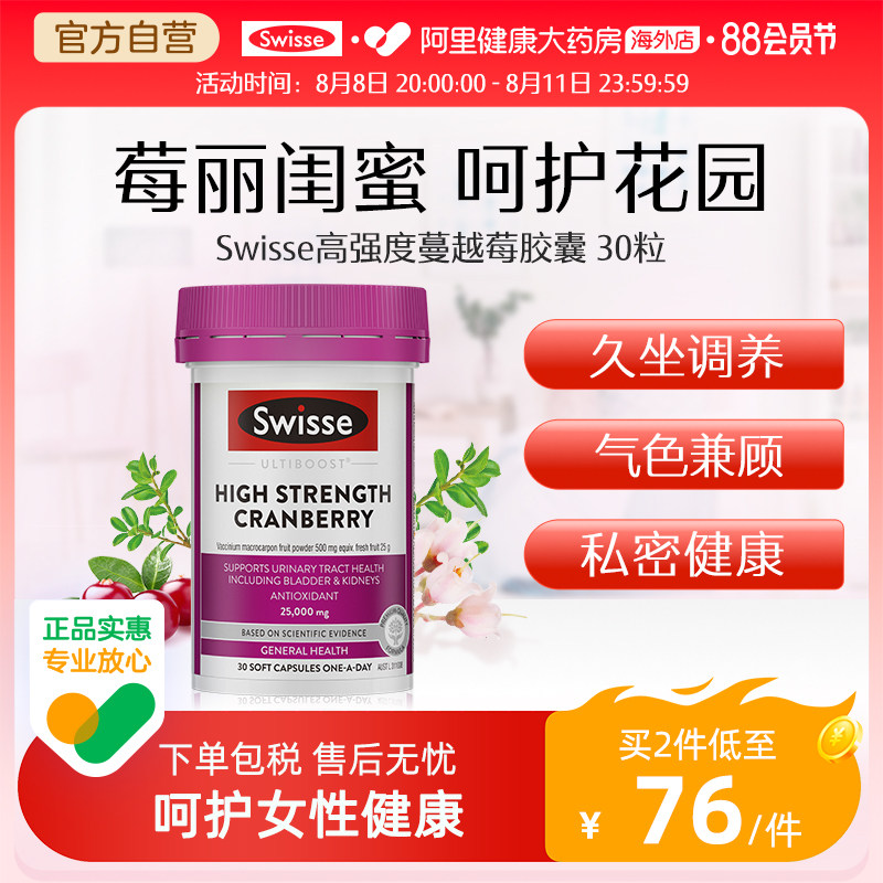 Swisse斯维诗高浓度蔓越莓胶囊30粒女生女性私护私密健康保养