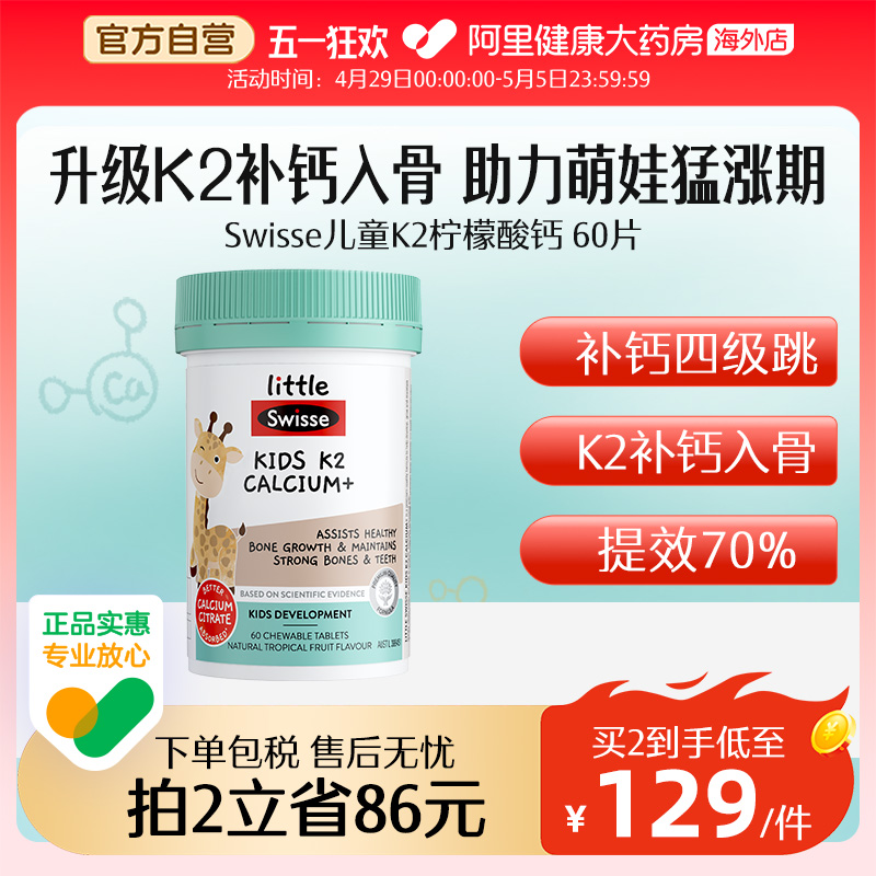 Swisse斯维诗儿童K2钙维生素D3宝宝补钙咀嚼片【效期26年2月】