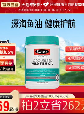 Swisse斯维诗高浓度深海鱼油胶囊omega3成人护心脑眼呵护健康