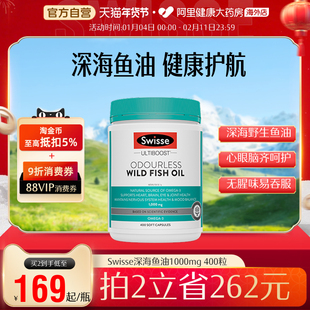 Swisse斯维诗高浓度深海鱼油胶囊omega3成人护心脑眼呵护健康直播