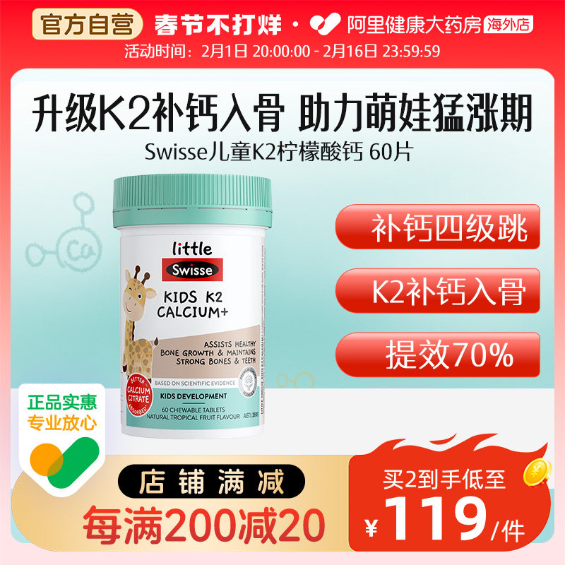 【直播专享】Swisse斯维诗儿童K2柠檬酸钙维生素D3钙片补钙咀嚼片