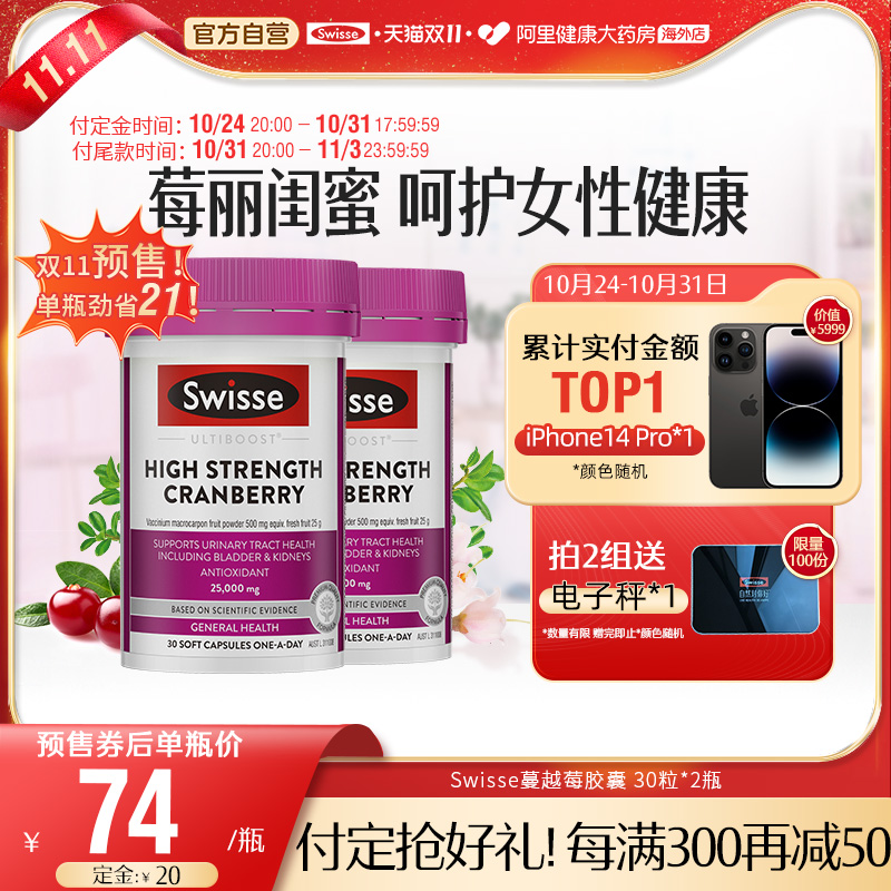 Swisse蔓越莓精华胶囊呵护女性泌尿健康卵巢保养*2瓶