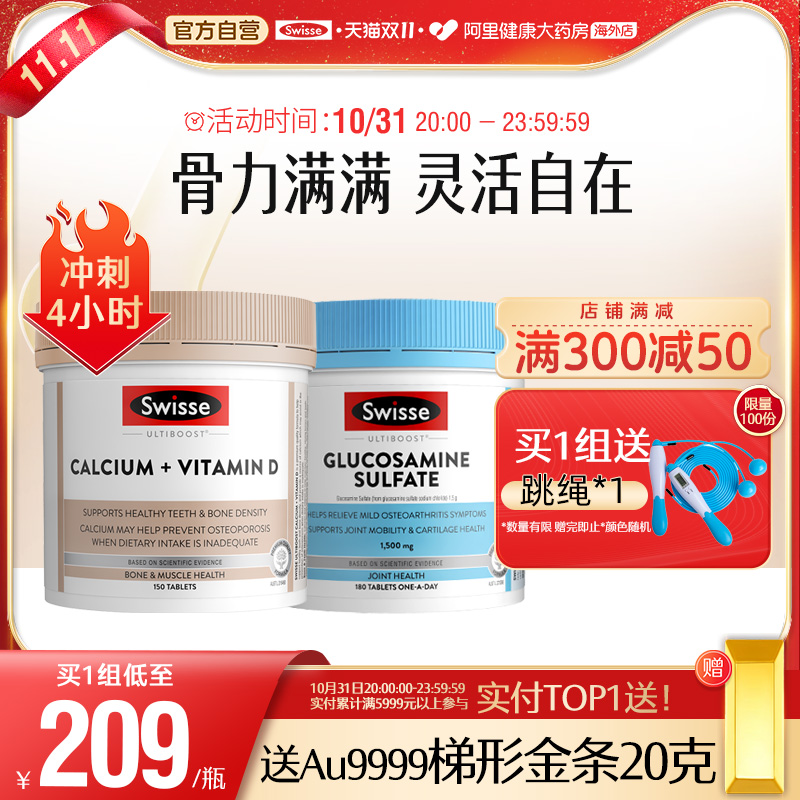 swisse 钙+维生素D 150粒+swisse 180粒 氨糖维骨力钙片软骨素