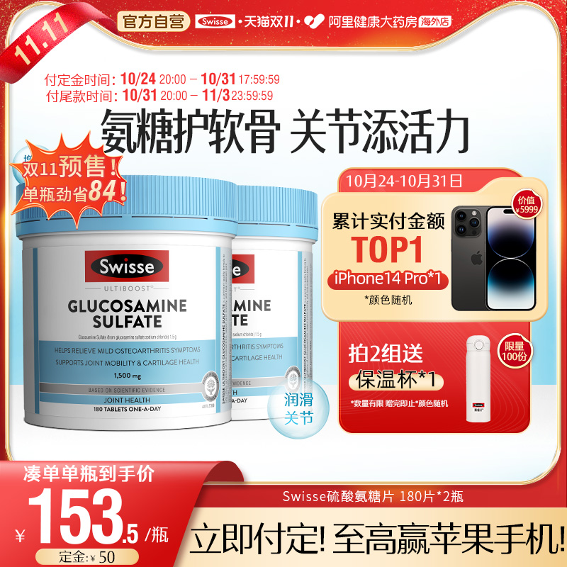 swisse斯维诗氨糖维骨力软骨素骨关节氨糖1500mg180粒*2
